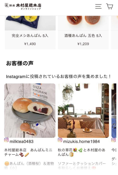 株式会社木村屋総本店様