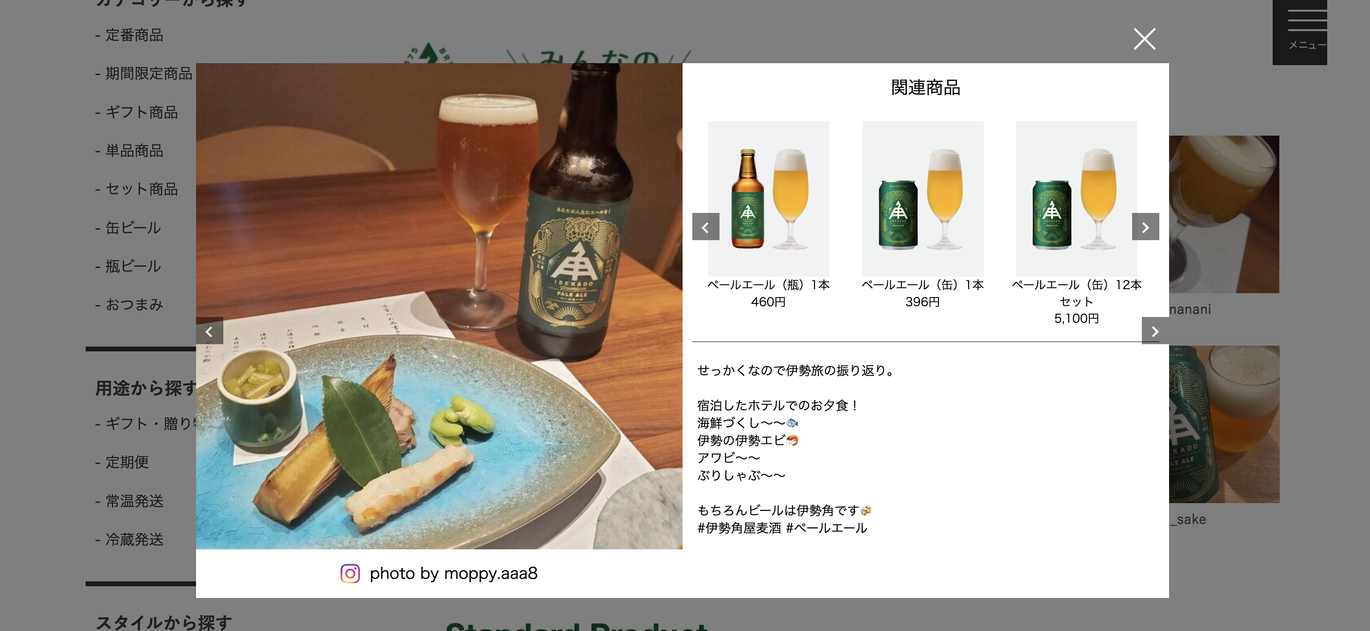 伊勢角麦酒様